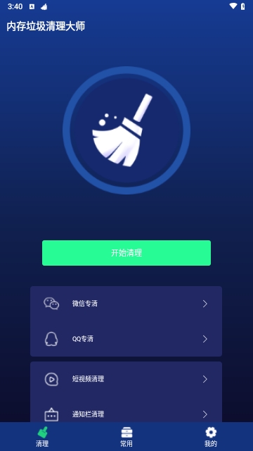 内存垃圾清理大师安卓版