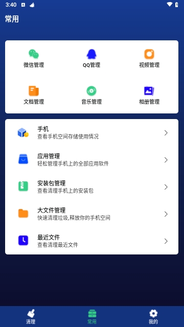 内存垃圾清理大师