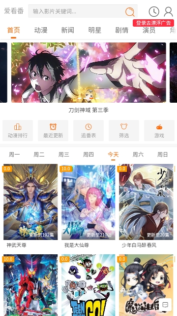 爱看番动漫