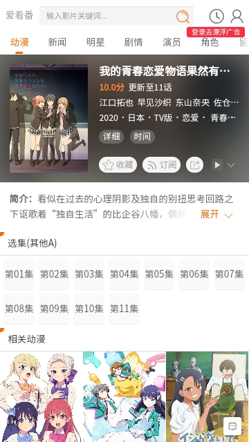 爱看番动漫