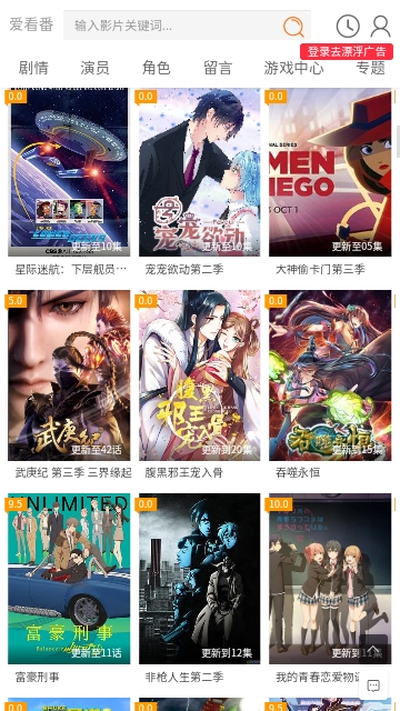 爱看番动漫