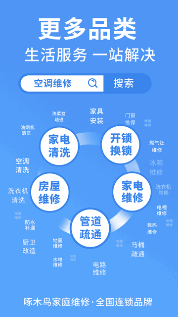 啄木鸟家庭维修2024最新版