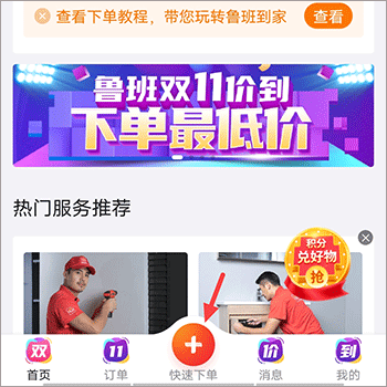 鲁班到家2024最新版
