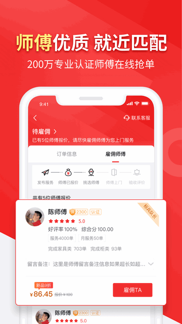 鲁班到家2024最新版
