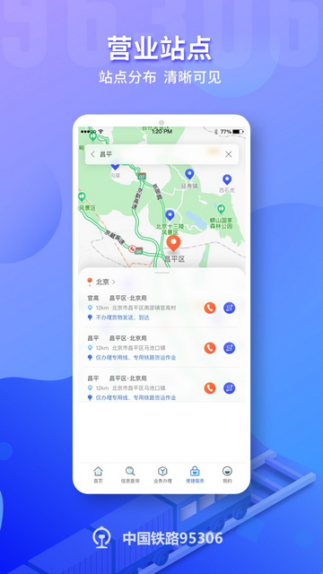 95306国铁APP官方版