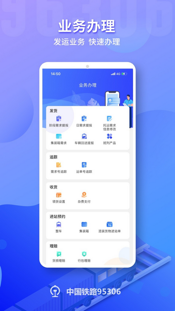 95306国铁APP官方版