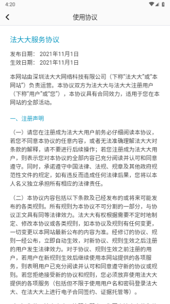 法大大2024最新版