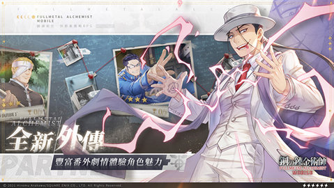 钢之炼金术师