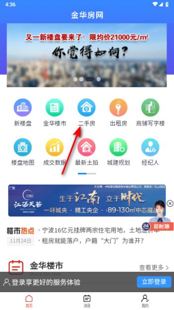 金华房网免费版