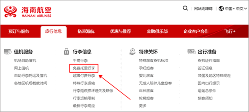 海南航空2025最新版