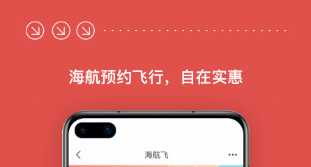 海南航空2025最新版