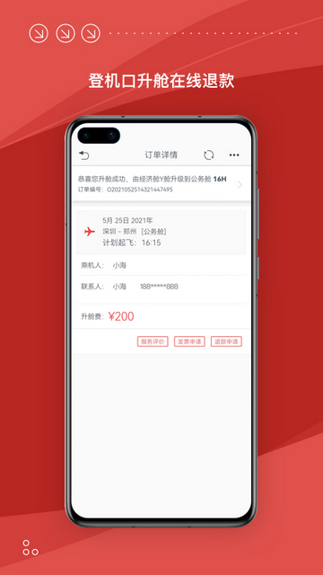 海南航空2025最新版