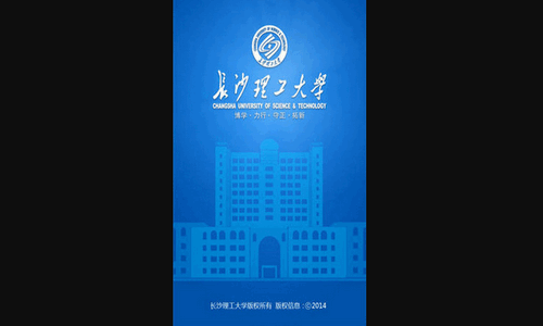 长沙理工App官方版