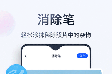 无痕消除笔官方版