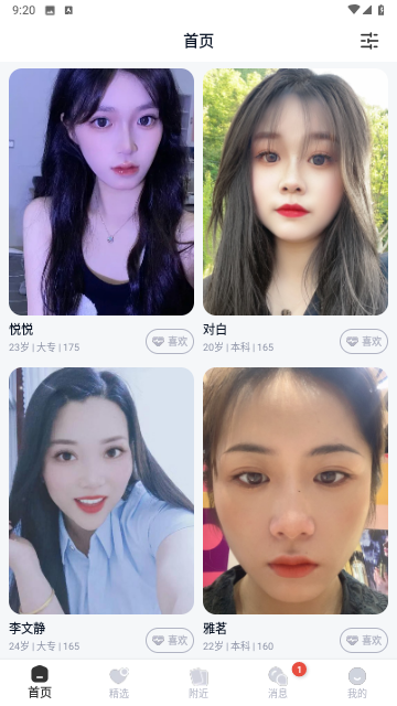 甄选婚恋
