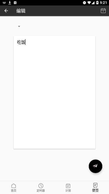 番茄便签官方版