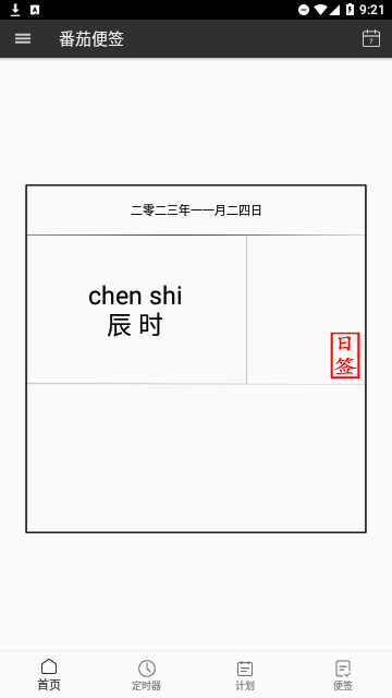 番茄便签官方版