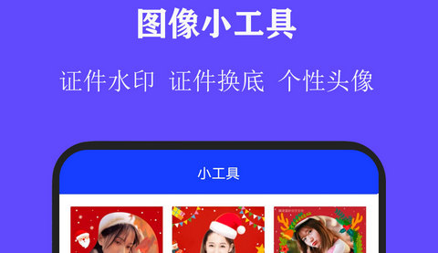全能证件照大师免费版