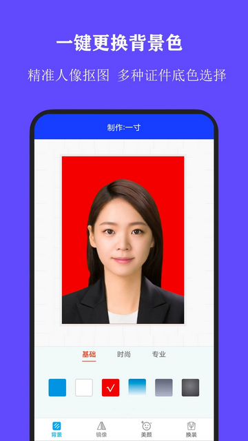 全能证件照大师免费版