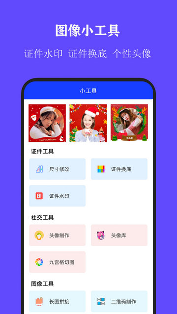 全能证件照大师免费版