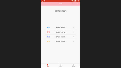 御宅房小说官方版