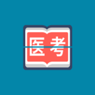 斩医考官方版