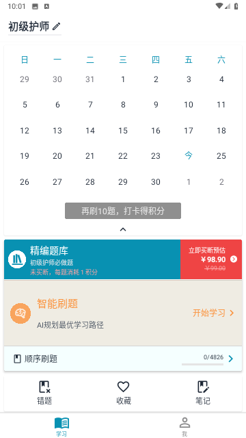 斩医考