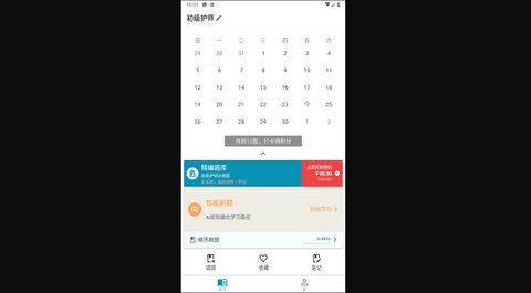 斩医考官方版