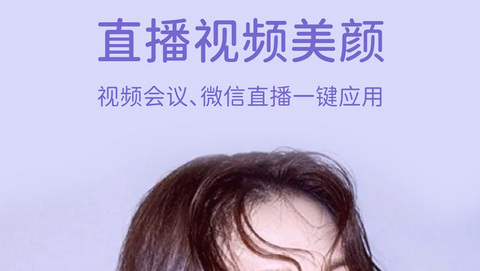 微美颜APP免费版