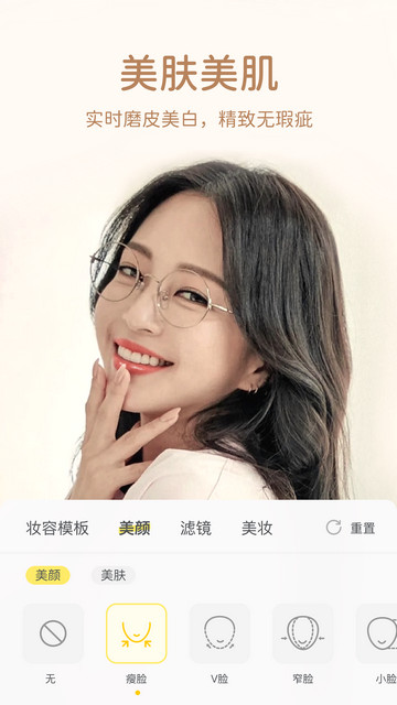 微美颜APP免费版