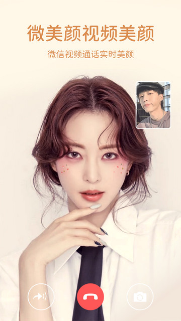 微美颜APP免费版