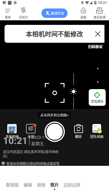 鱼泡水印相机官方版