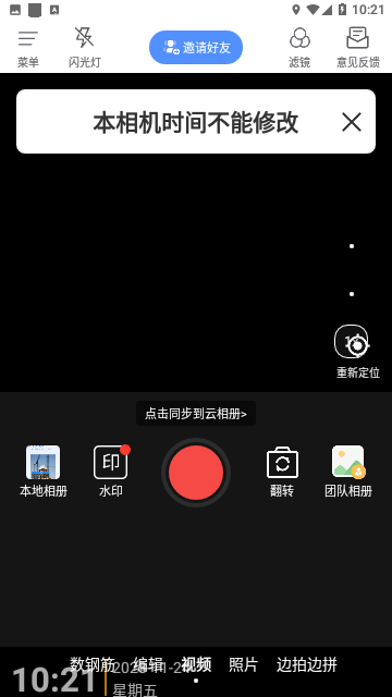鱼泡水印相机官方版