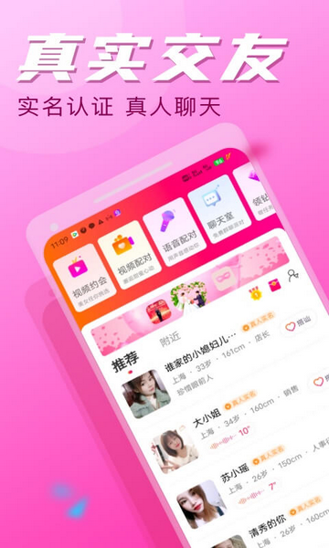 附近探约会官方版