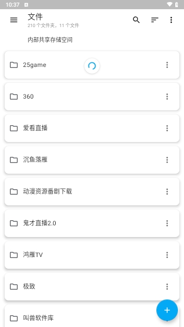 番茄文件管家