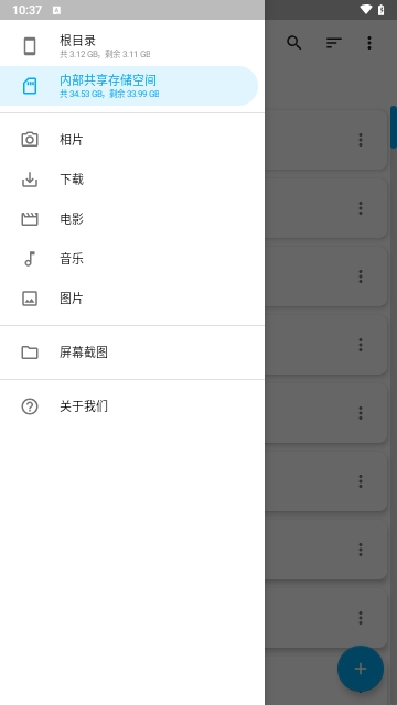 番茄文件管家