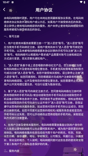迷人语音