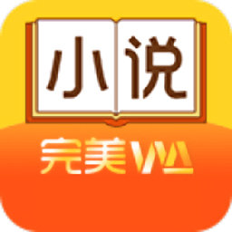 完美小说无弹窗版