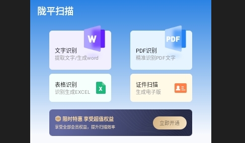 陇平扫描2024最新版
