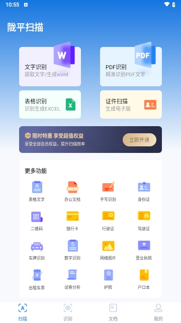 陇平扫描2024最新版