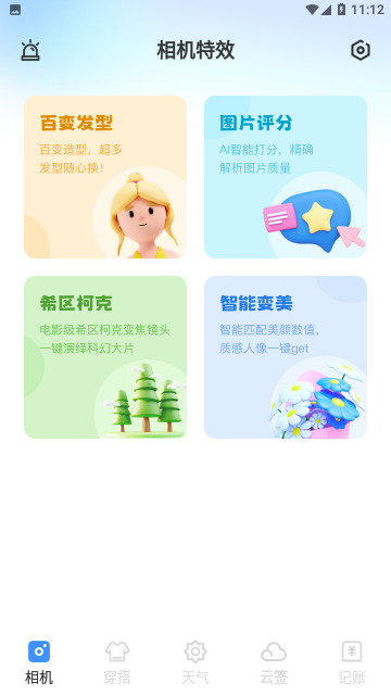 星雾天气免费版