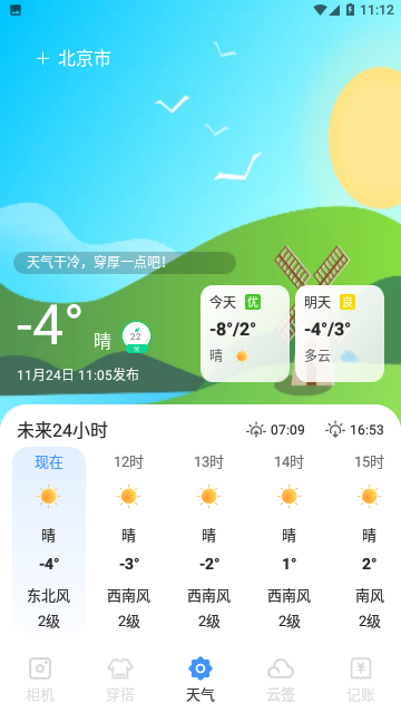 星雾天气免费版