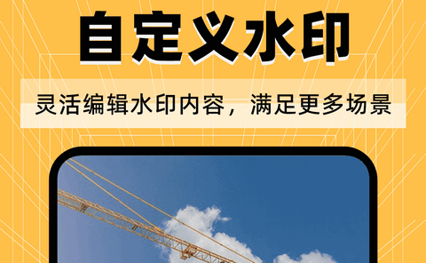 工程考勤水印相机官方版