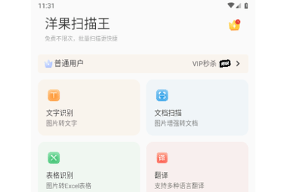 洋果免费扫描王免费版