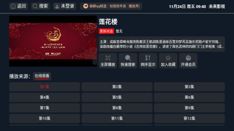 未来影视2026最新版
