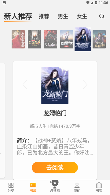 会读小说永久免费版