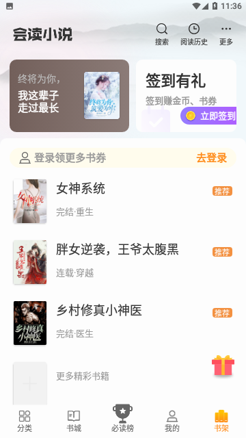 会读小说永久免费版