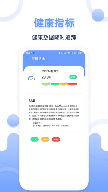 体重记录器手机版