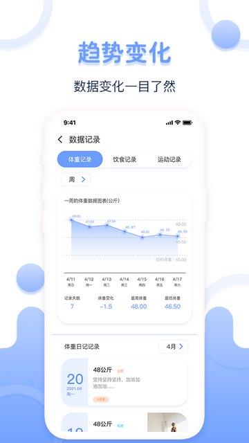 体重记录器手机版