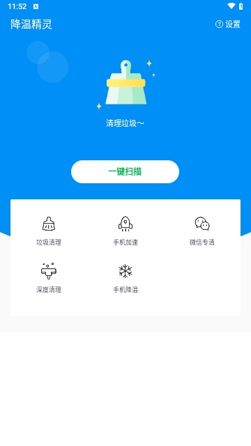 降温精灵